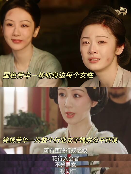 从国色到锦绣女性意识都在不断增强‼️‼️