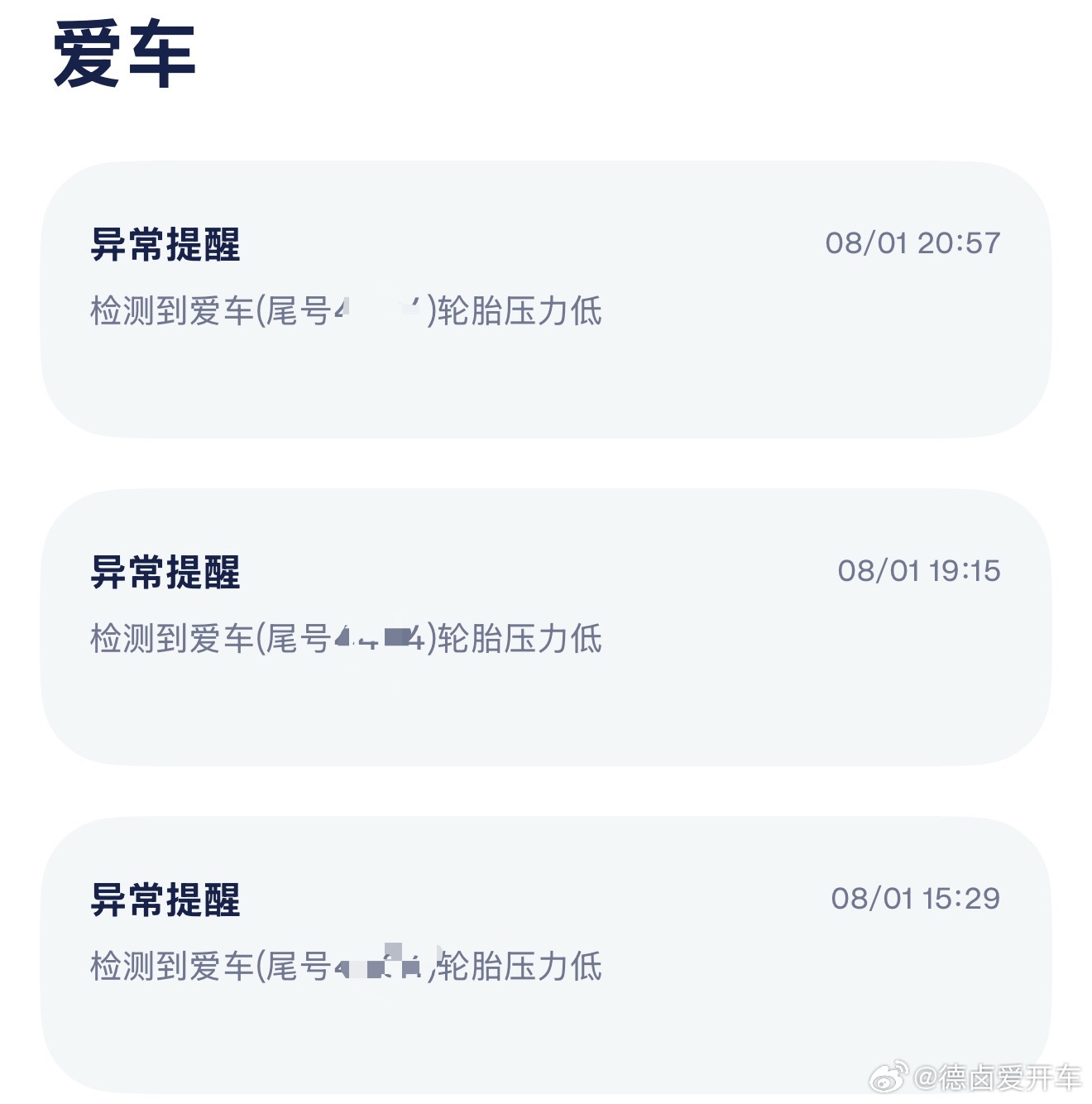 这两天乐道太嗨，本来不想破坏气氛的。萤火虫不配『胎压传感器』，我有点忍不了。萤