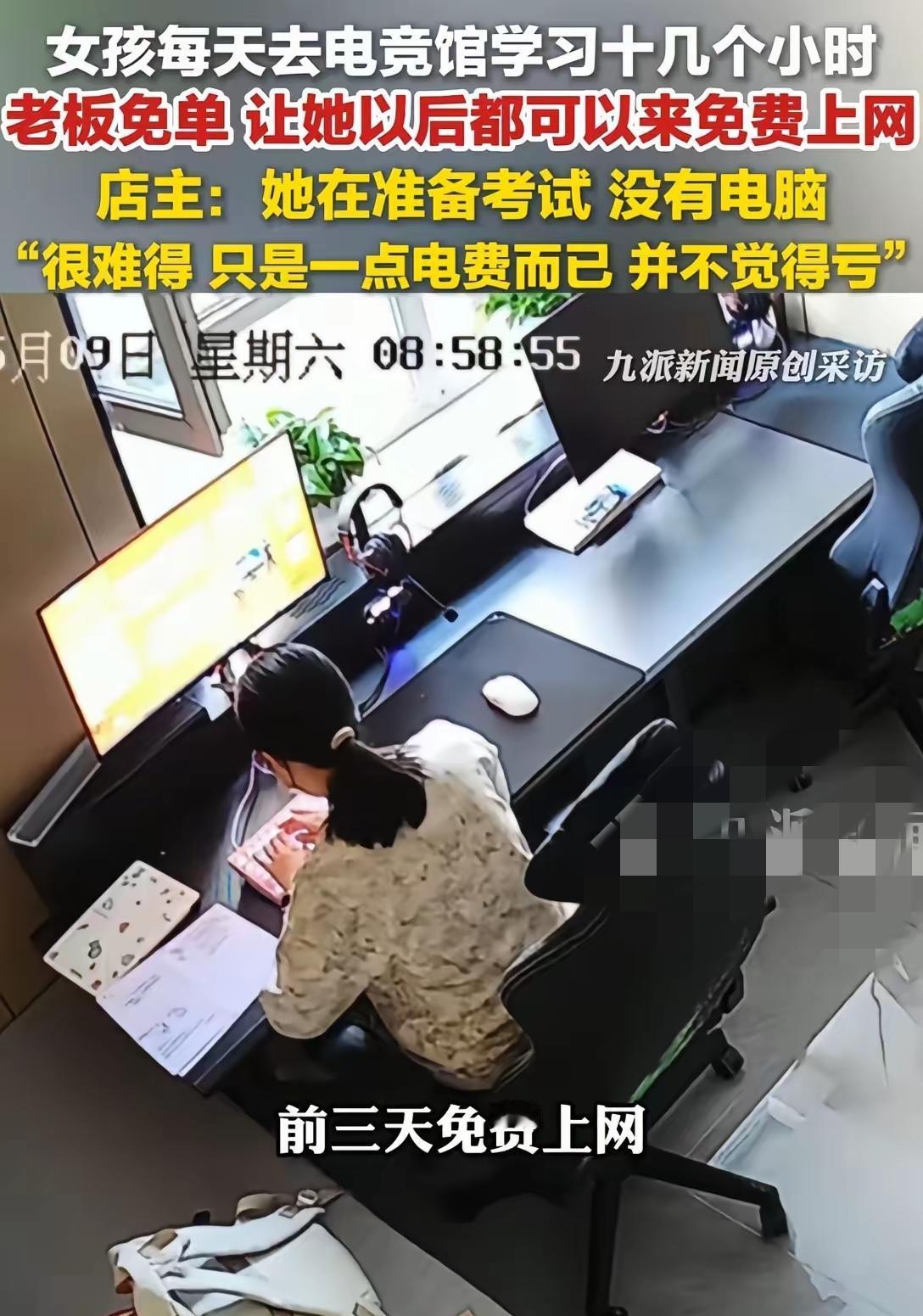 真的被新疆阿勒泰这家电竞馆的温柔瞬间暖到了，一个姑娘天天来，不玩游戏，只刷题。一