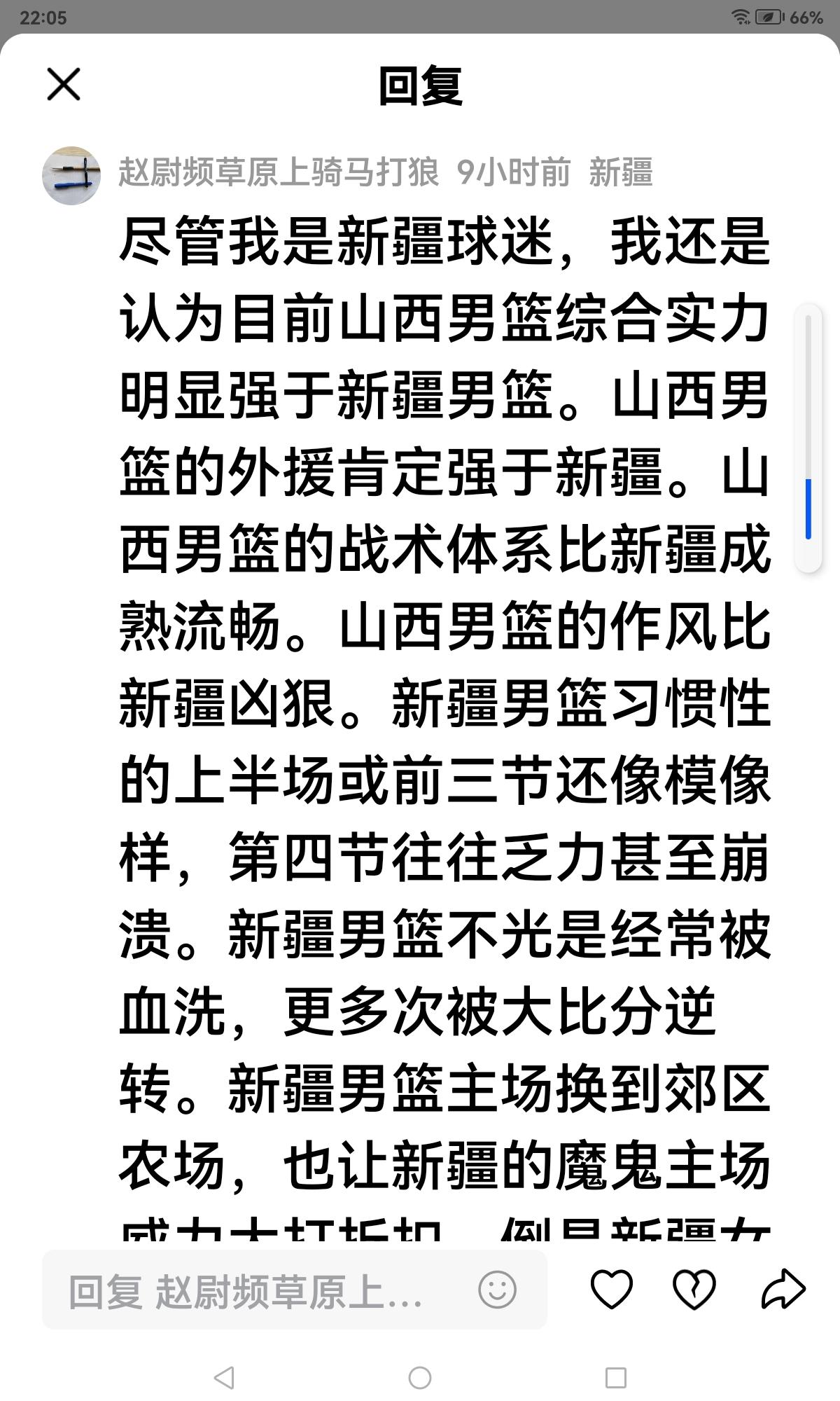 新疆男篮刚才大比分输给山西男篮。我因为看广东男篮对广厦男篮的两强对垒，我没有专门