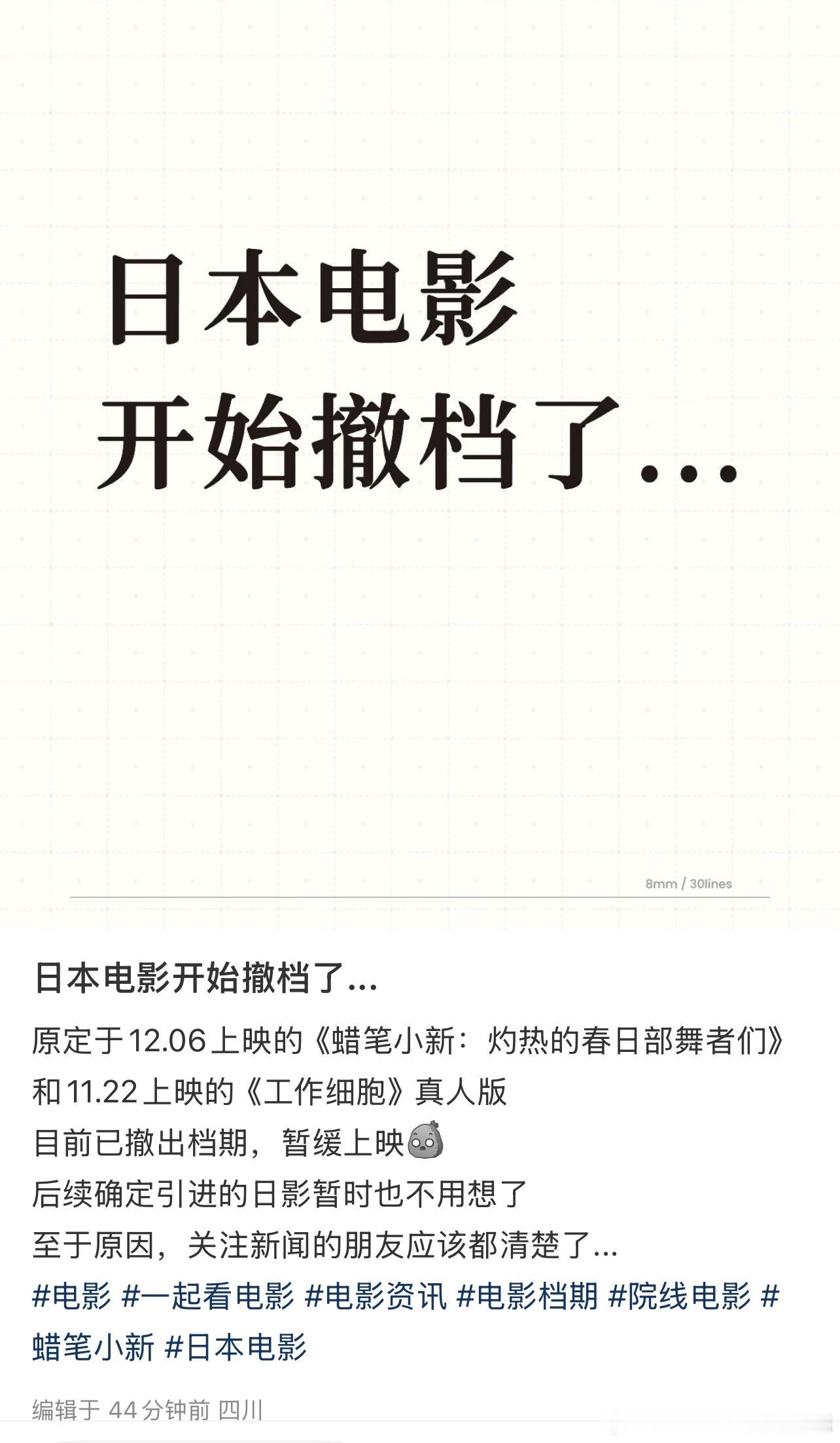 日本电影都撤档了？