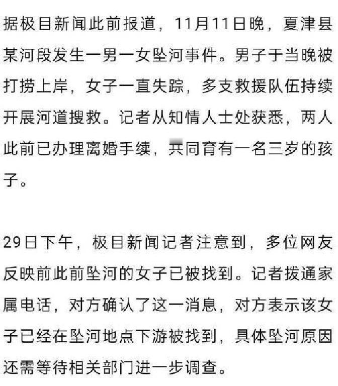 山东夏津县这河边的事儿闹得人心碎啊！双十一那天晚上，一对离了婚的夫妻，带着个刚满