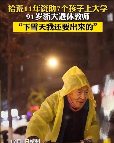 🌛“太不可思议了，这样的人怎么会捡垃圾？”杭州有这样一位拾荒老人，常年在大