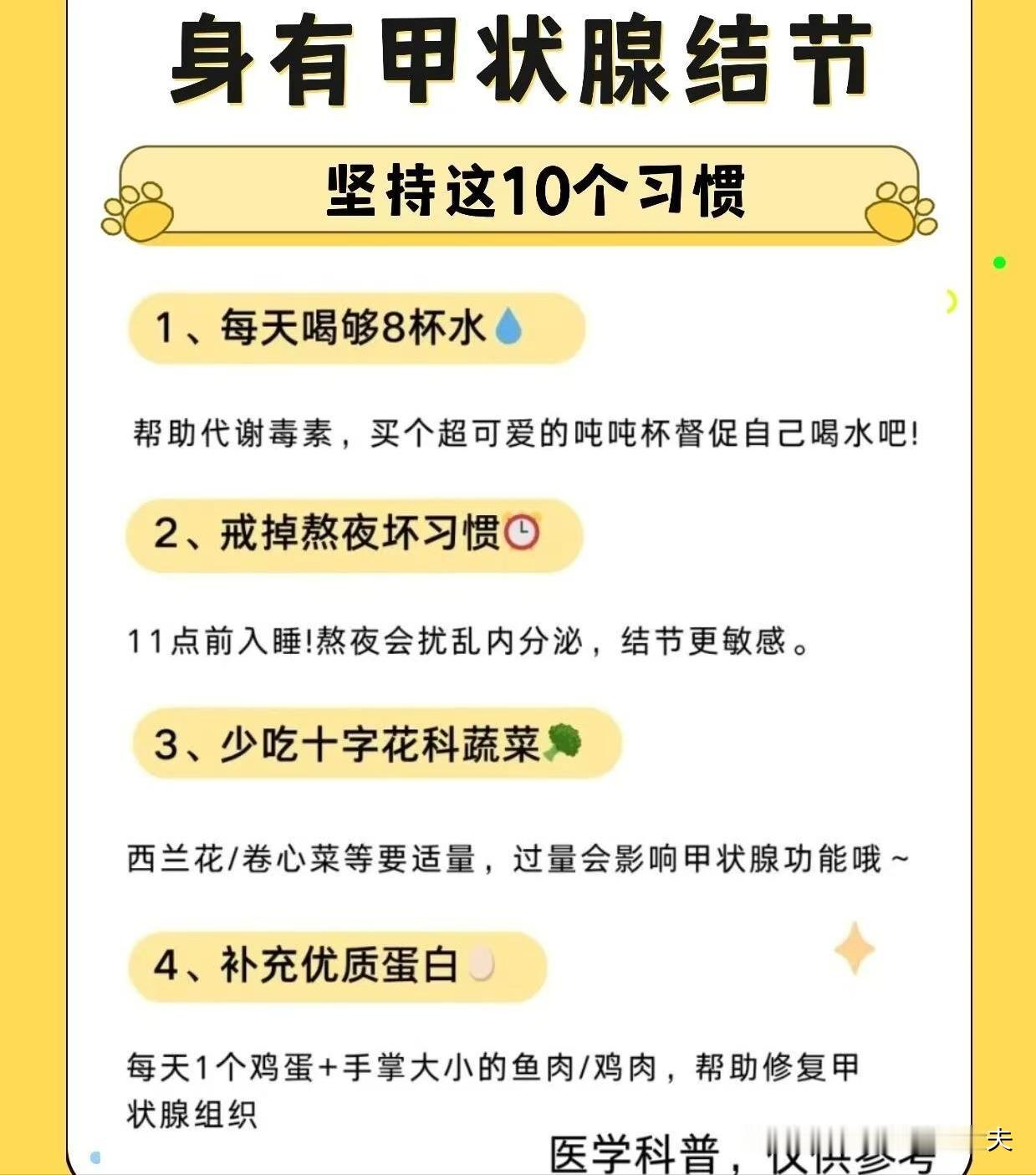 甲状腺结节，这10个习惯一定要知道