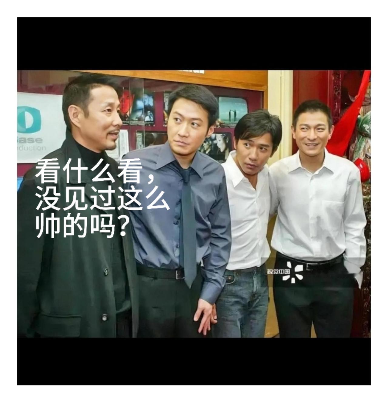 三位天王以前一定没有见过陈道明这么有味道的男人！[大笑][大笑]刘德华陈道明