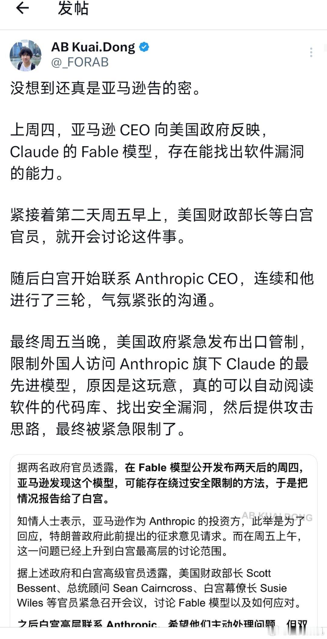 还真是亚马逊告密的。Claude新模型被封禁全过程