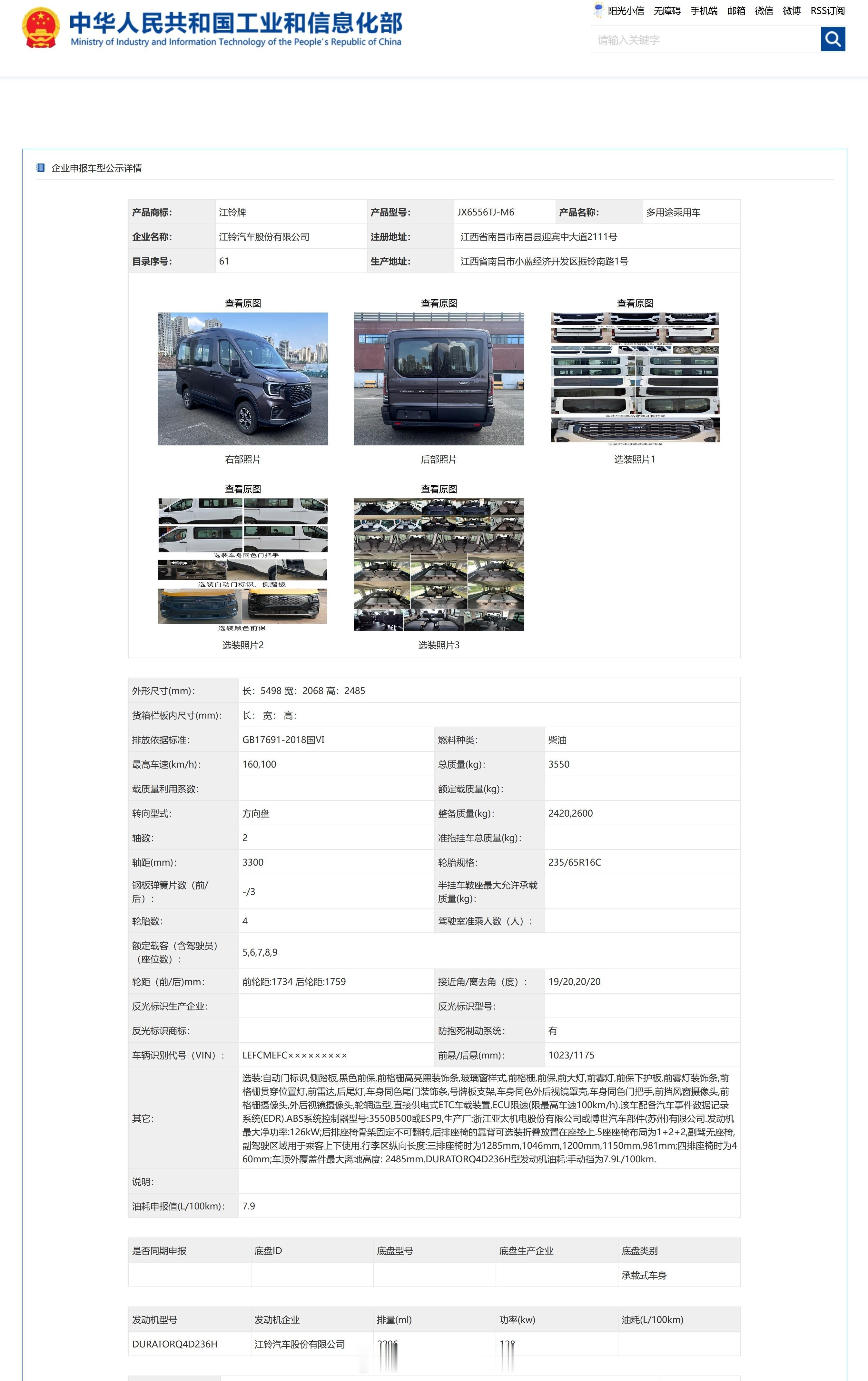 工信部车展之第398批新车——江铃JX6556TJ-M6。重点并不是造型或者硬