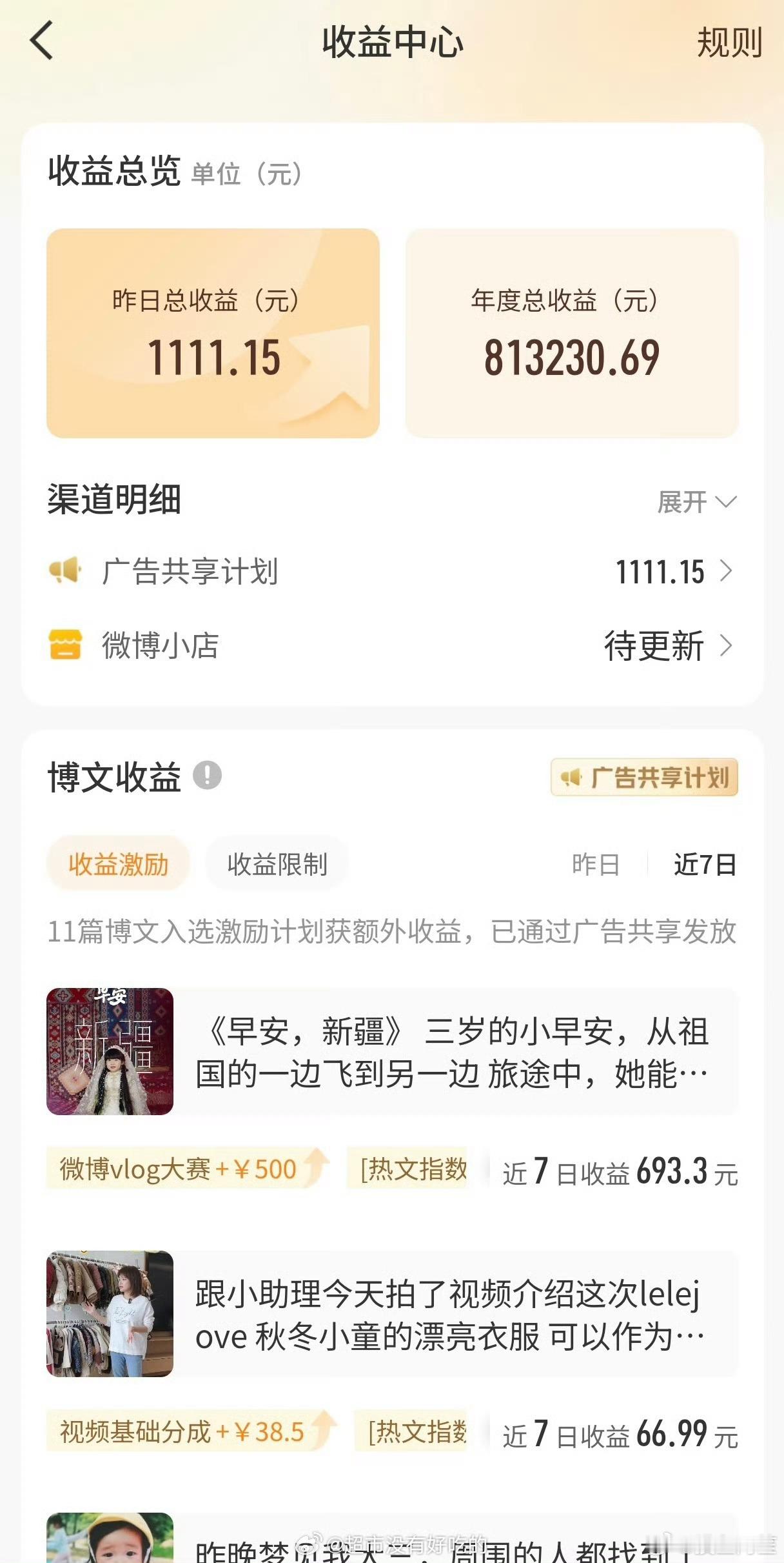 母婴博主一年靠着发微博就不用工作了……​​​