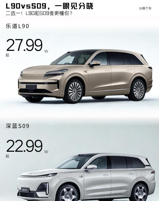 L90vsS09，一眼见分晓！乐道L90和深蓝S09都是热门六座SUV，L90