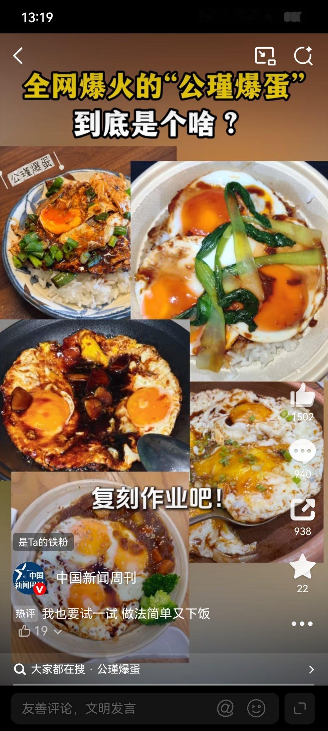 公瑾爆蛋鸡蛋是最廉价的食材，几块钱一斤，蛋白质却顶半顿肉。公瑾爆蛋把廉价蛋煎出
