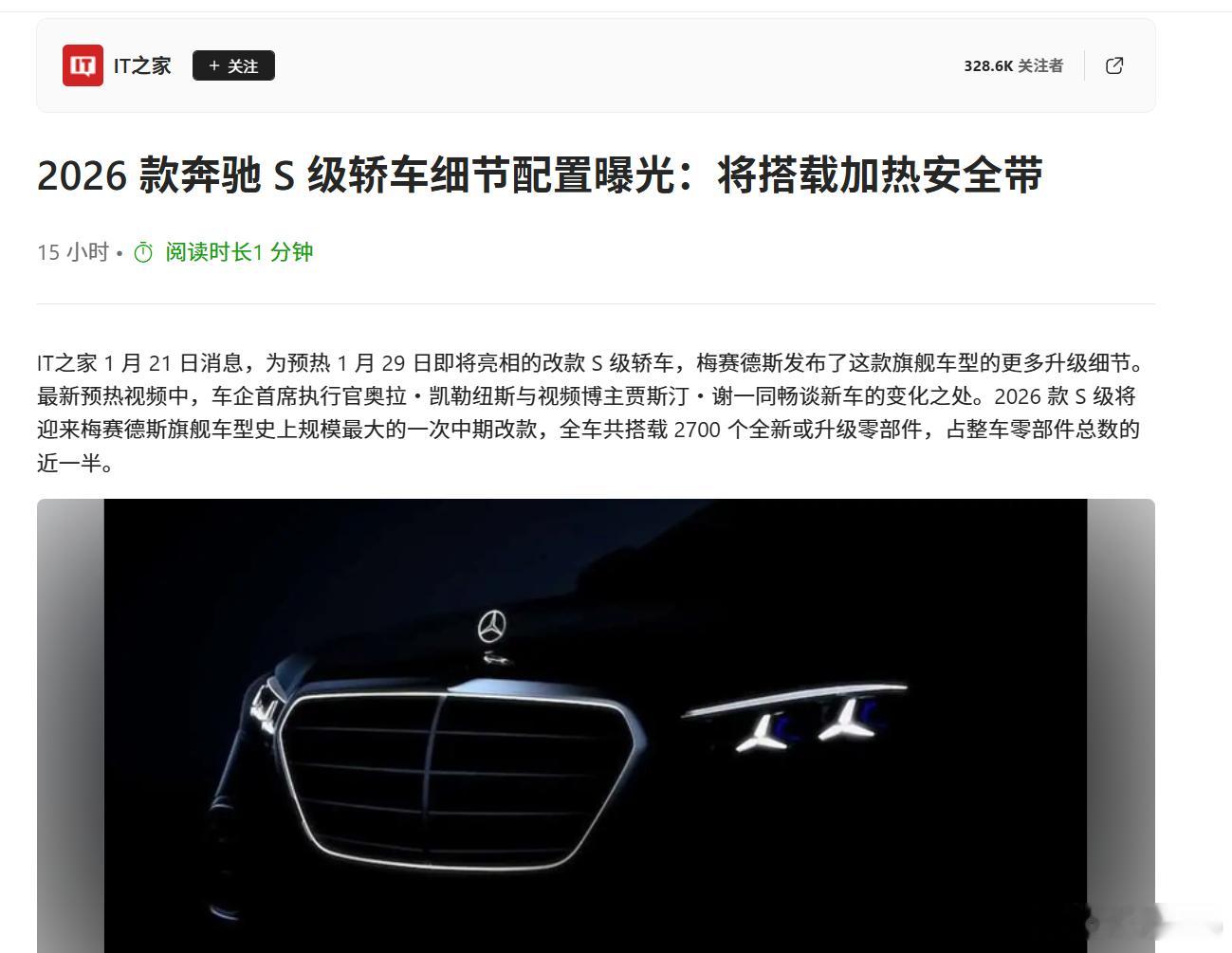 2026款奔驰S级不光立标会发光，安全带也能加热，这我还是头一次听说，超过