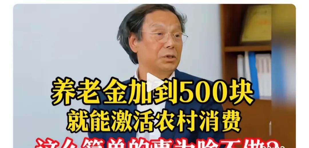 先不说不交社保应不应该给农民每人这500块钱。你们都知道农村一般都是自给自足，
