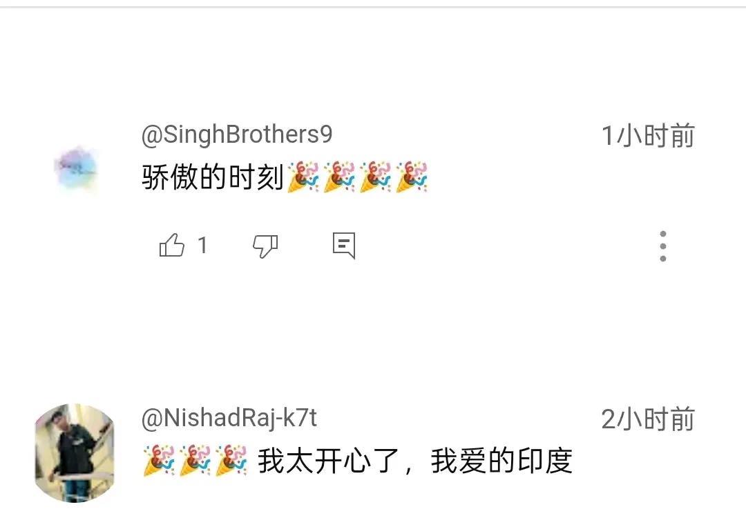 印度火箭发射失败，评论区却一片祝贺之声。而且祝贺的也不是别人，正是如假包换的