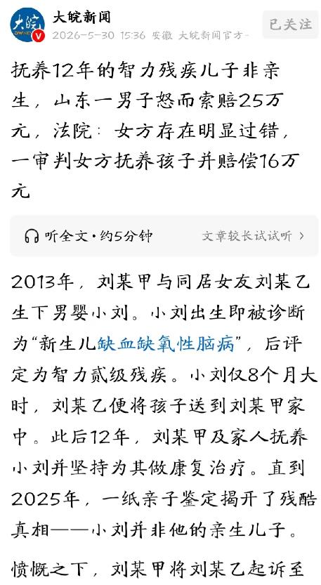 太憋屈了！山东枣庄，男子和女友同居生活期间，女友生下智力残疾的儿子，孩子刚8个月
