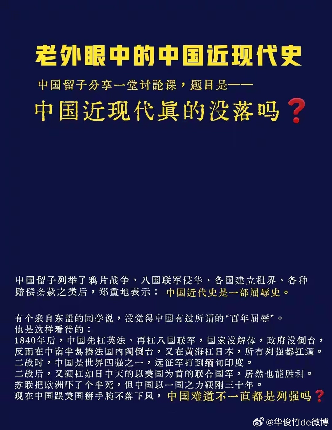 为什么老外眼中，中国从来就是“列强”？