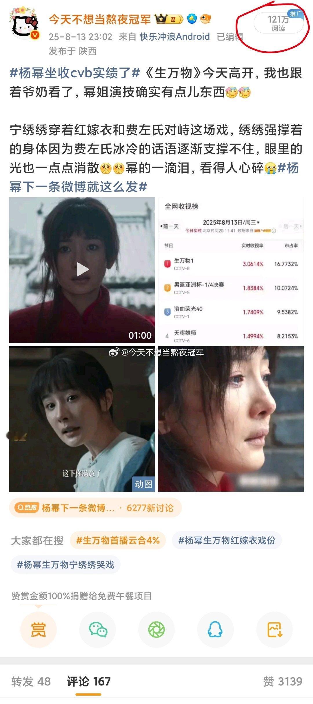 不开玩笑，《生万物》感觉真的要爆了。我就是简简单单发了一条，随随便便就一百多万y
