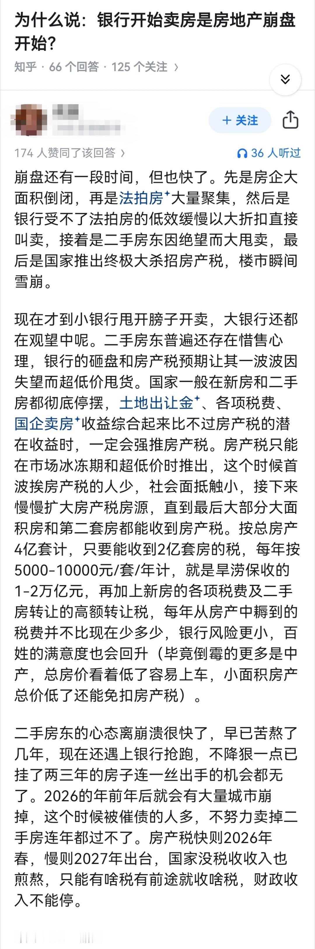 为什么说：银行开始卖房是房地产崩盘开始？