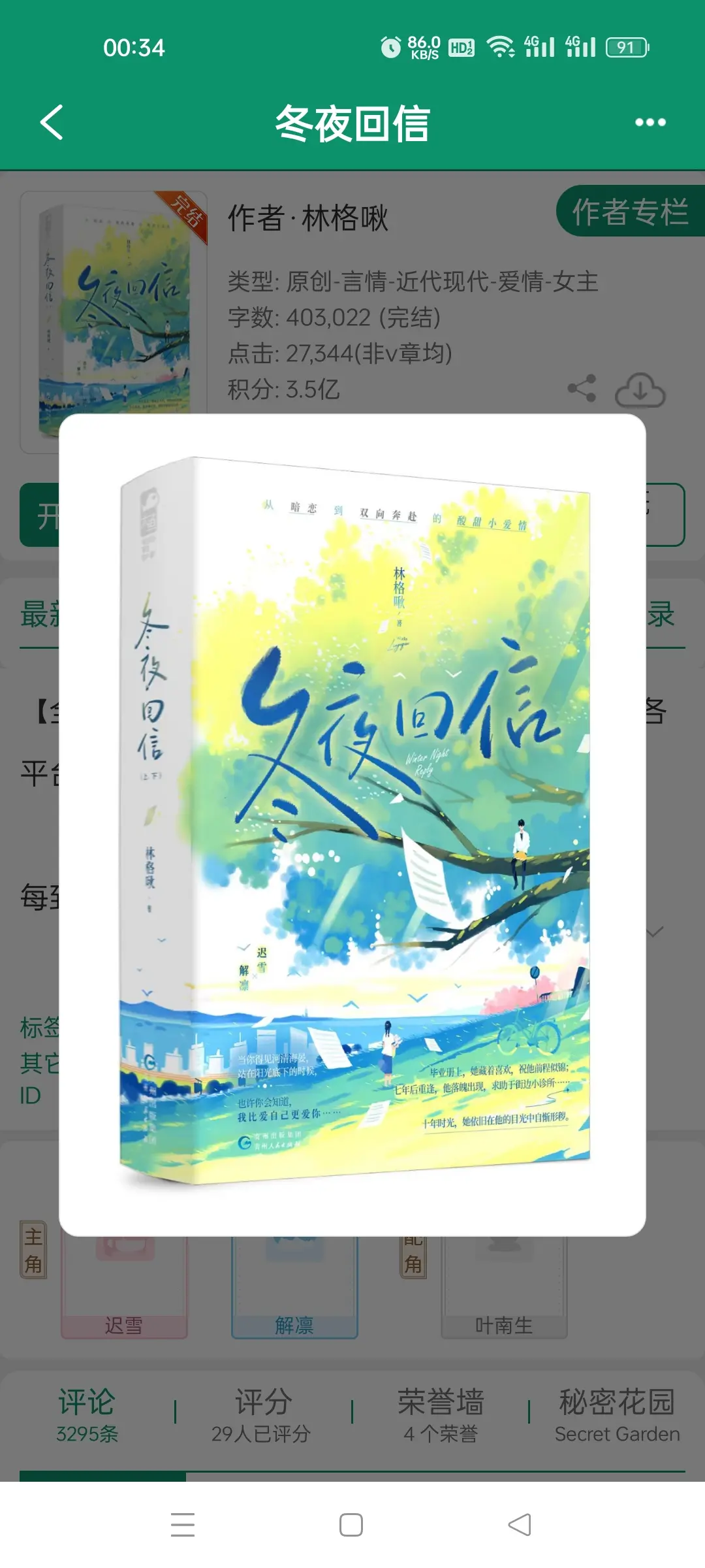 冬夜回信，林格啾。