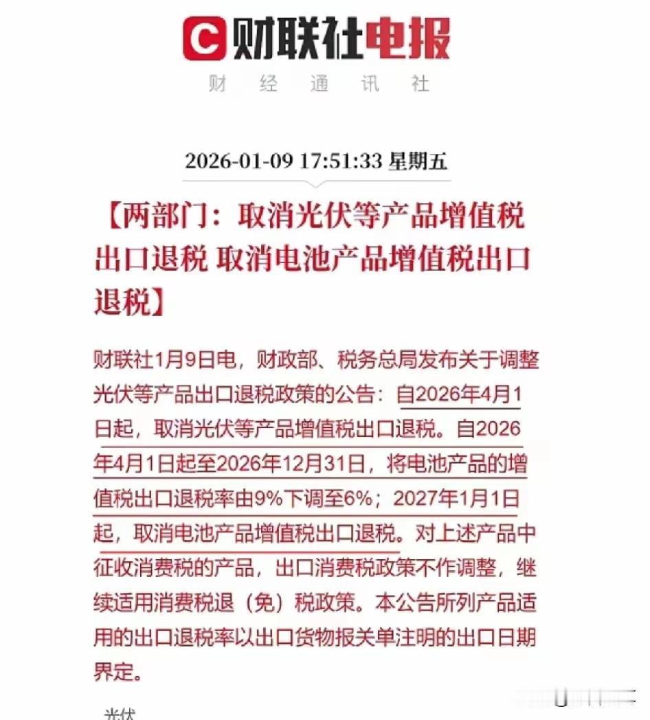 光伏取消出口退税，只是甩掉中国商品白菜价价标签的开始大家有没有感觉一个奇怪现
