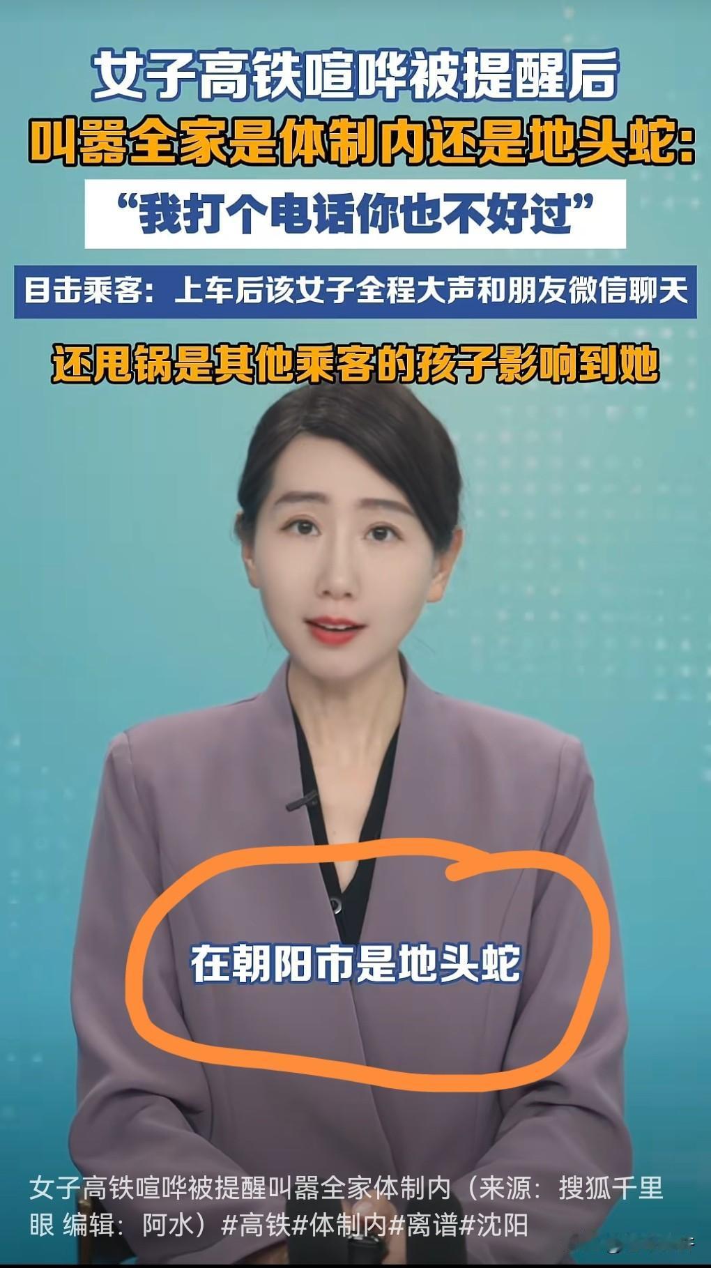 朝阳地头蛇上热搜了？没想到，朝阳在一个女子自称家里人都是地头蛇，谁对她不友好，谁