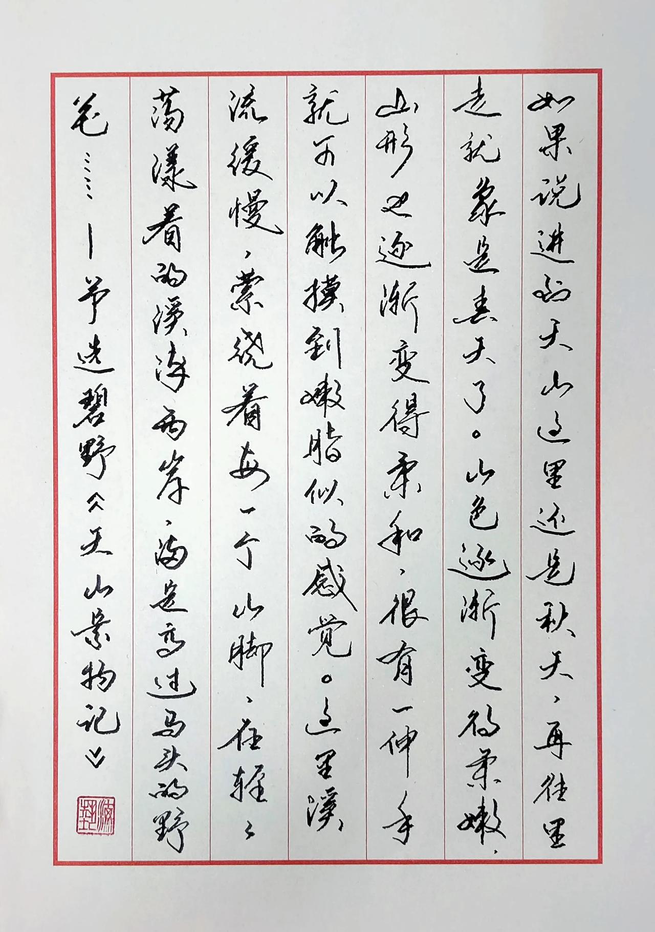 今日书法如约而至，毛笔、软笔、硬笔书作各一幅，感觉硬笔行书写的不错，书写流畅，布