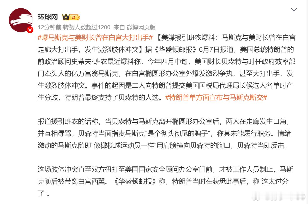 情绪激动的马斯克随即“像橄榄球运动员一样”用肩膀撞向贝森特的胸口，贝森特当即反击