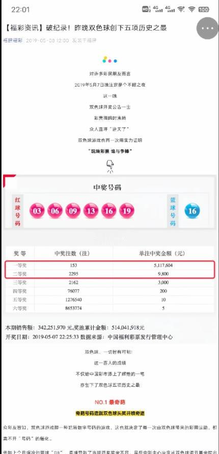 “369”传奇号双色球二等奖压缩至历史最低9000块单注，而如今新规双色球二等奖
