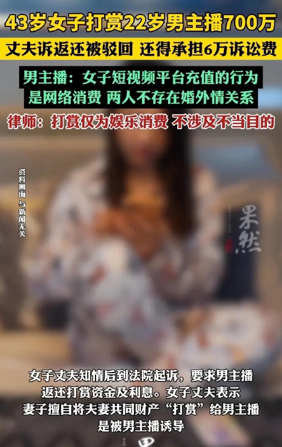 福建福州，43岁富婆为了打发时间，沉迷网络直播，并给22岁帅气男主播疯狂打赏，送