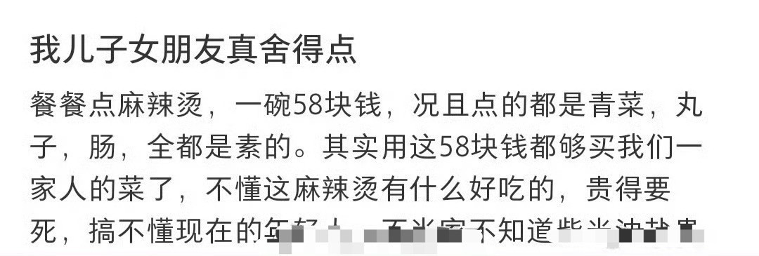 我儿子女朋友真舍得点[裂开][裂开]​​​