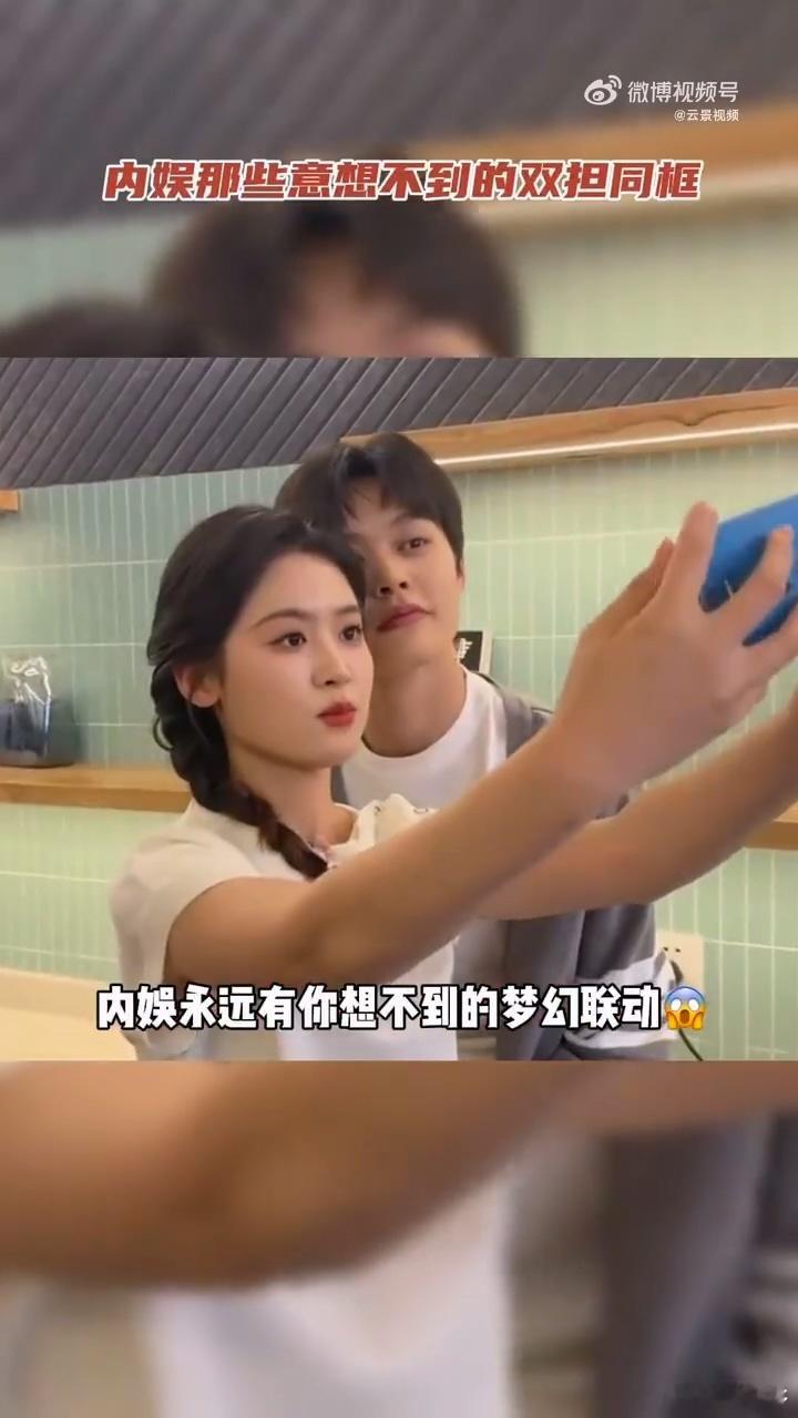 内娱那些意想不到的双担同框谁的双担DNA动了？内娱意外同框太惊喜，活久见名场面