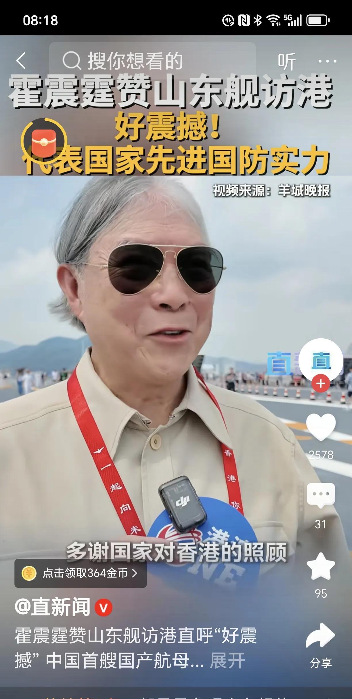 霍震霆携一家人参观山东舰。彼时正值山东舰首次访港，众多香港民众前来登舰参观。在这