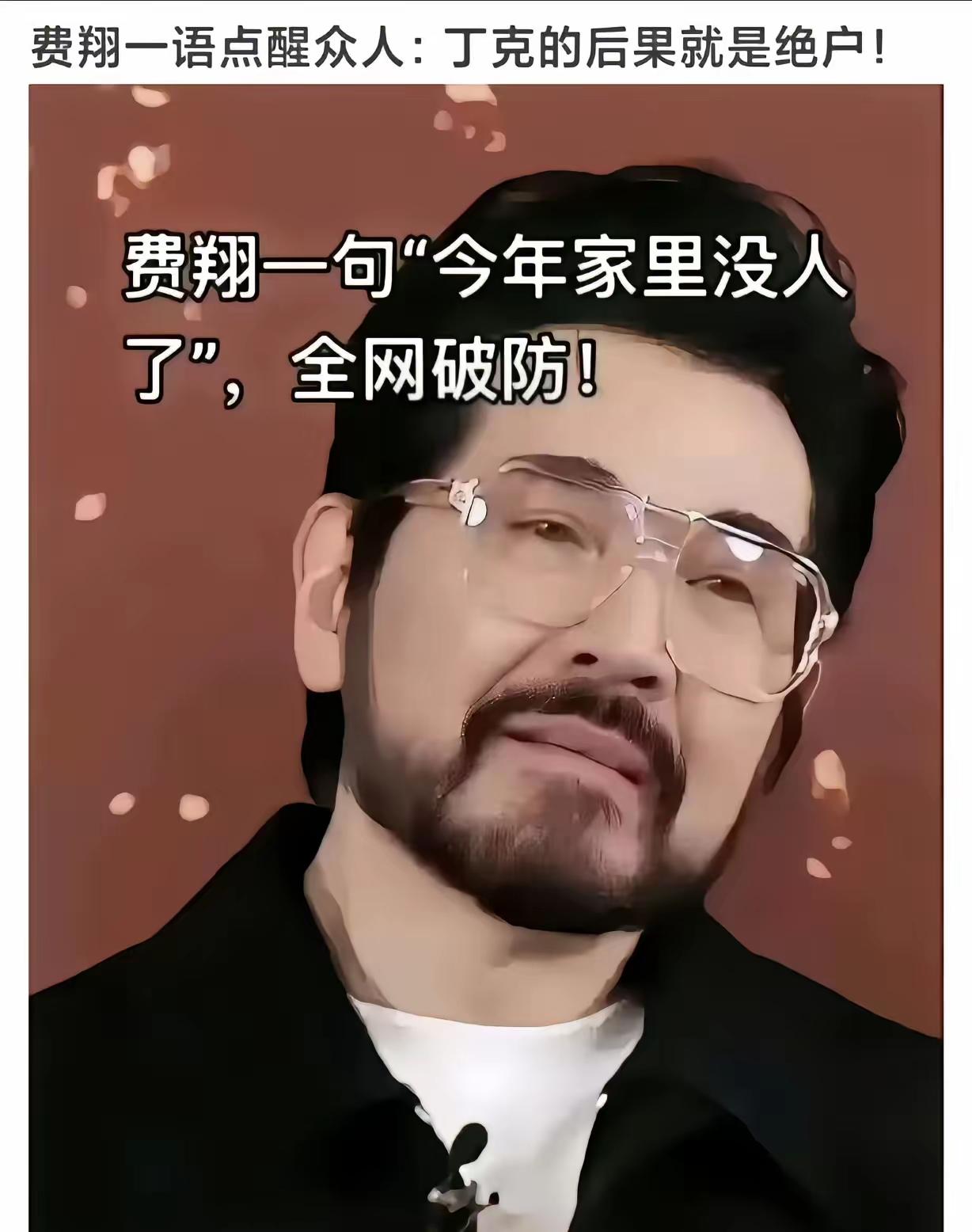 “丁克老了遗产给谁？”费翔那句“丁克的后果就是绝户”最近又被翻出来吵