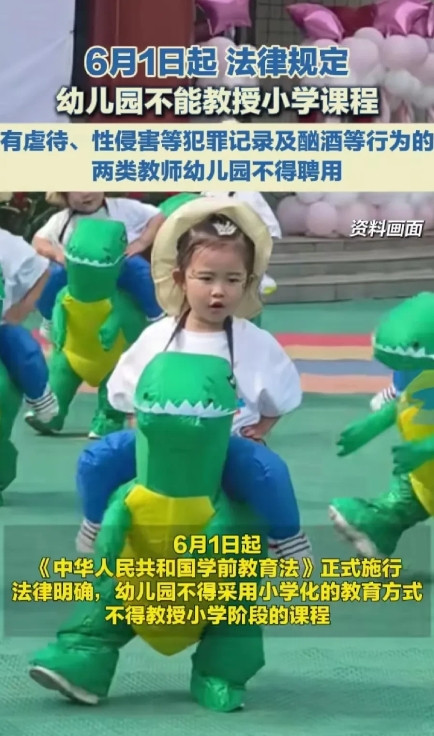 这回法律规定了:6月1日起，幼儿园不能教授小学课程！小学:幼儿园不能学，但到