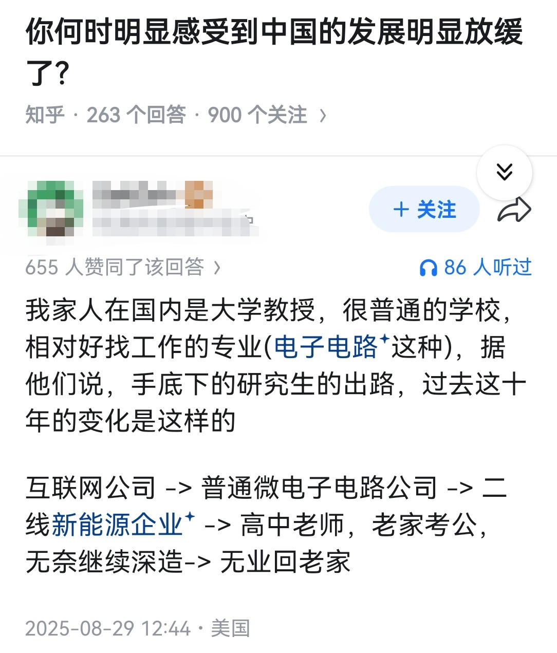 你何时明显感受到中国的发展明显放缓了？