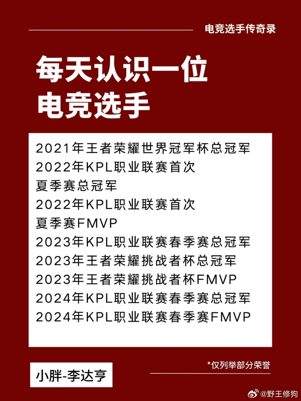 狼队小胖挂牌.2026KPL夏季转会期小胖荣誉一览⬇️说真的，胖皇确确实实是那