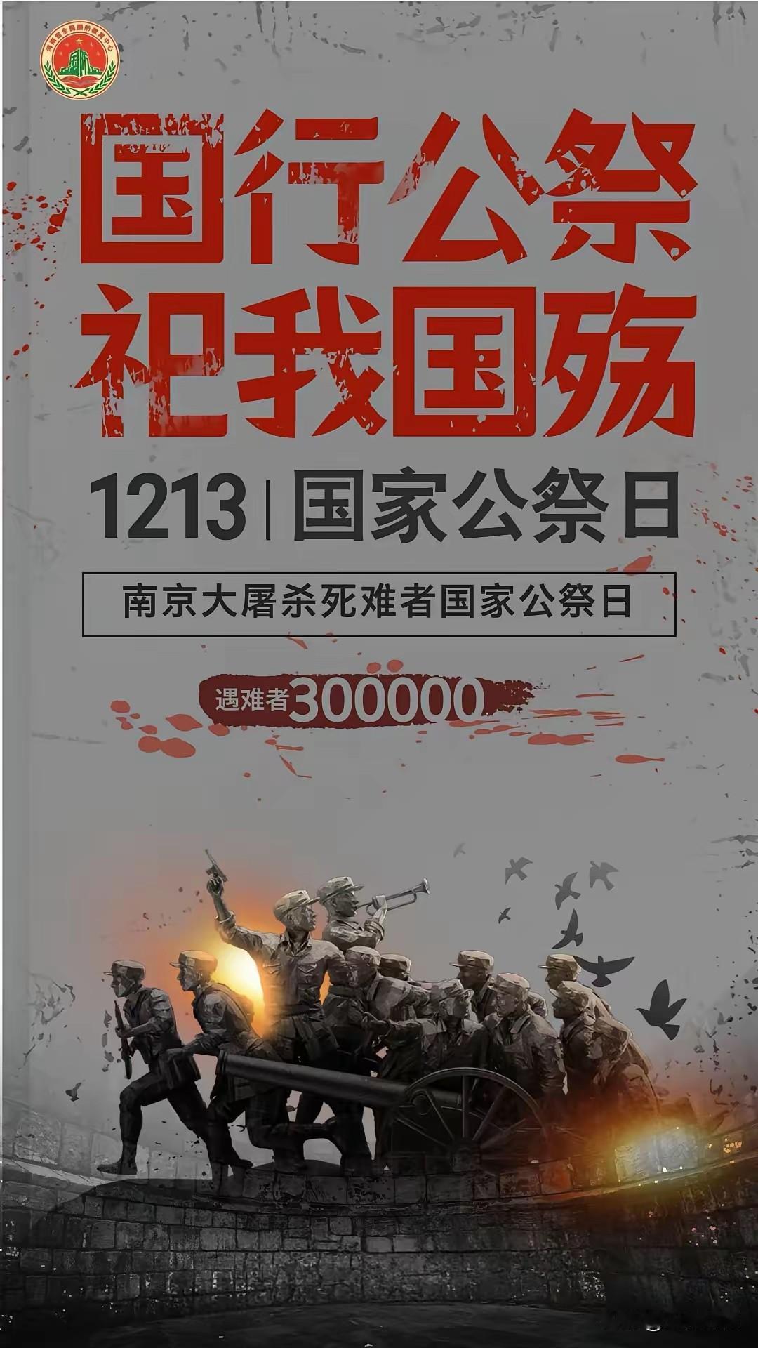 今天是南京大屠杀死难者国家公祭日，作为华夏儿女，永远不要忘记这一天，永远不要忘记