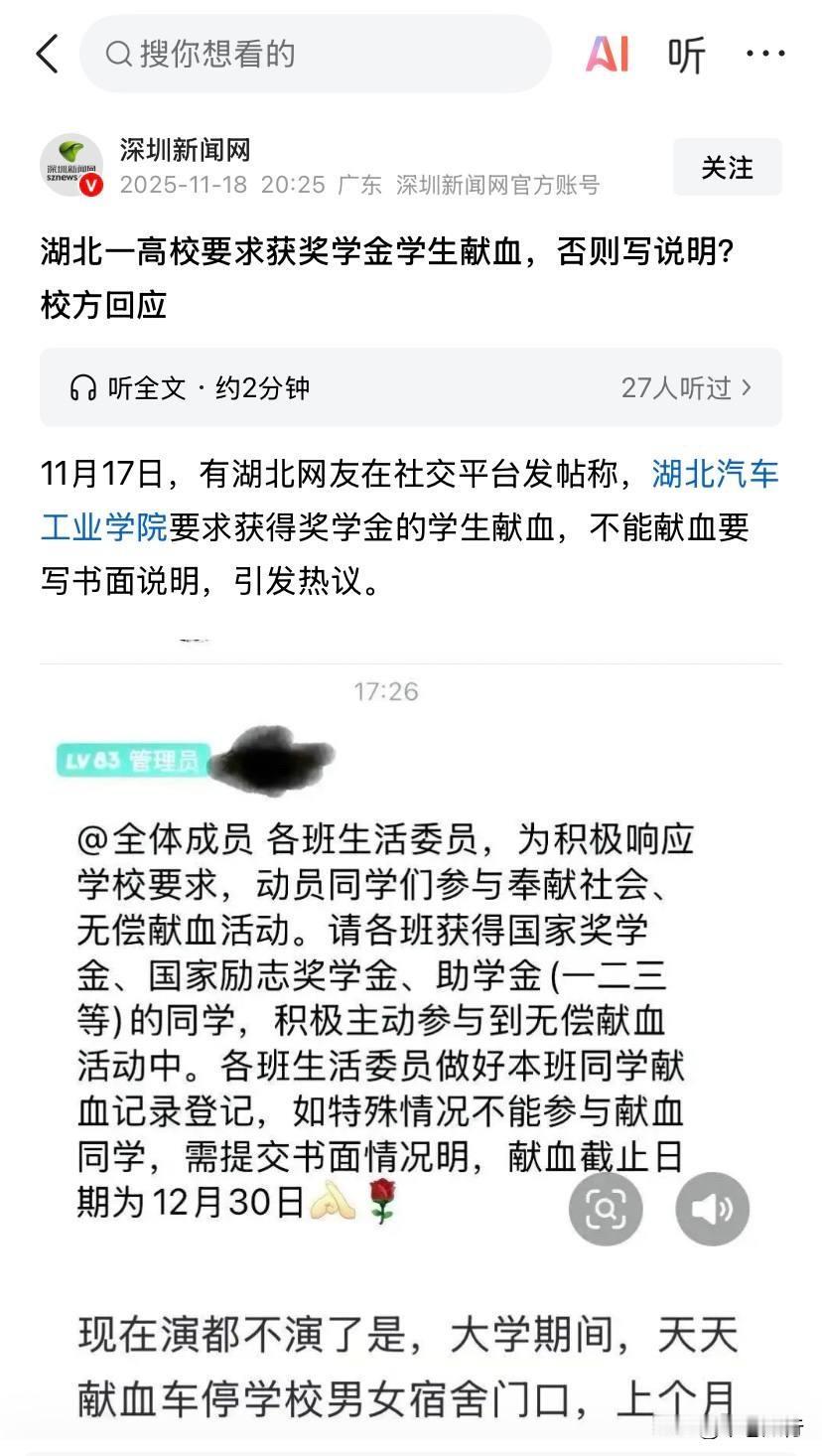 关于湖北某高校要求“奖学金获得者必须献血，否则写说明”这件事，我们需要厘清一个核