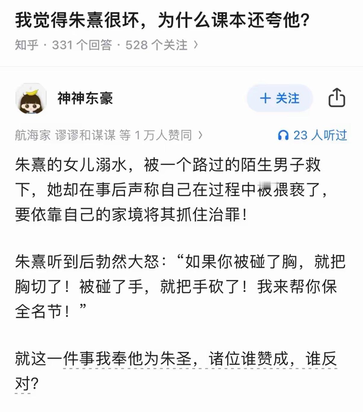 我觉得朱熹很坏，为什么课本还夸他？