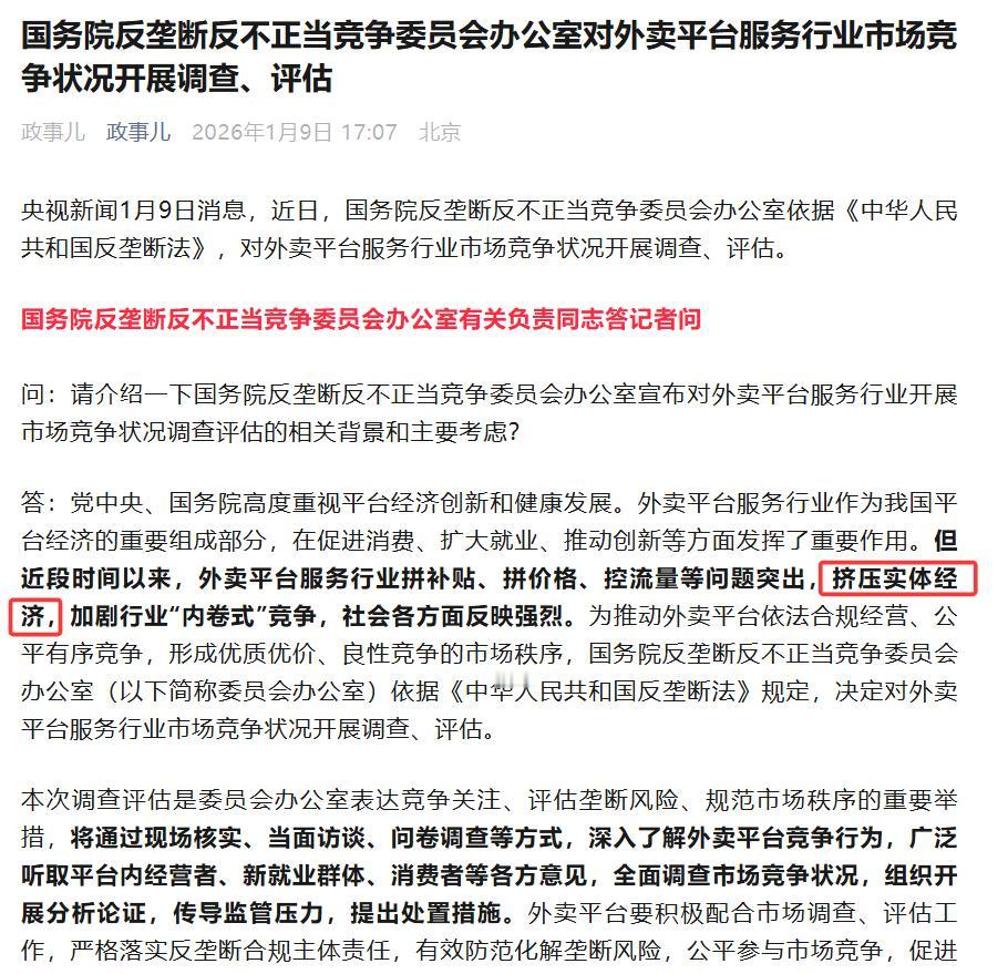 非常直白了，外卖平台挤压实体经济。外卖大战，看起来对普通消费者有好处，买东西更便
