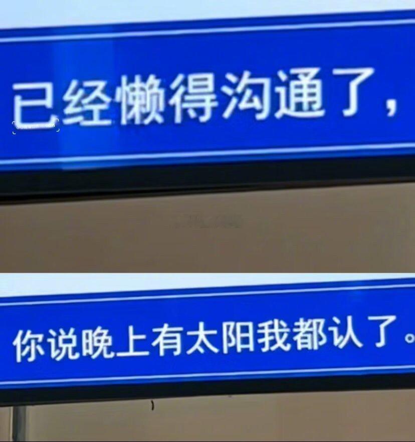 已经懒得沟通了​​​