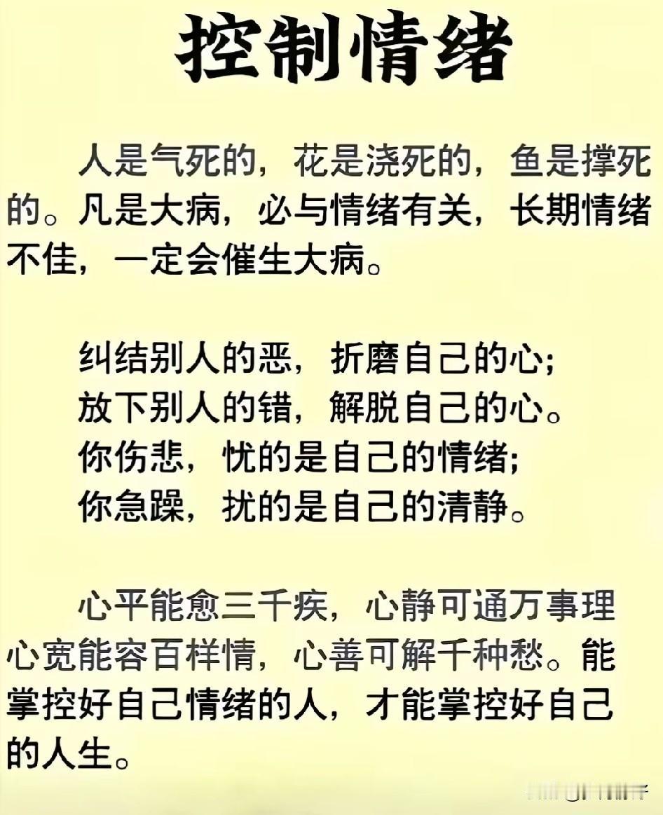 心宁则智生，智生则事成。能控制好自己情绪的人，比攻下一座城池的将军更伟大。厉害