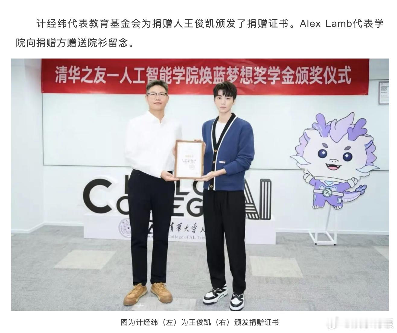 王俊凯为清华大学捐赠奖学金王俊凯为清华大学新生颁发奖学金19日，