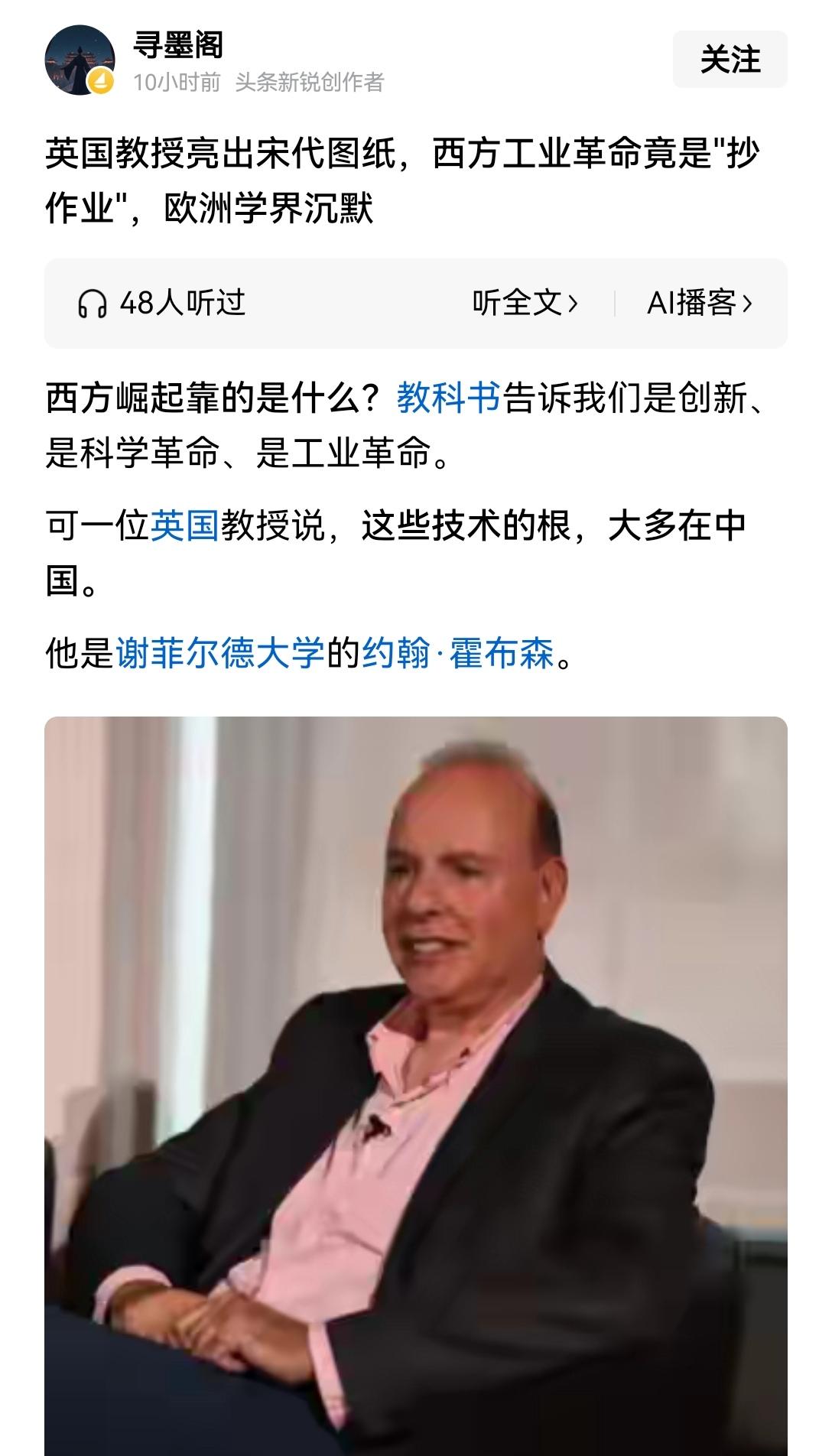 【英国专家认为英国工业革命，抄袭了中国古代的众多发明，包括纺织机、绕线机、曲面铁