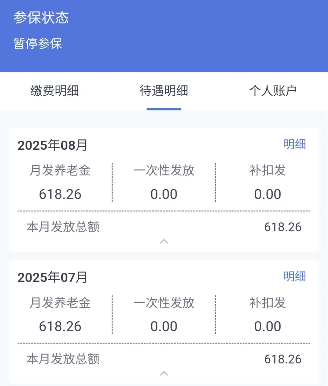 今天22号了，河北人社八月份职业年金数额更新出来了，但是，八月份养老金和上涨的数