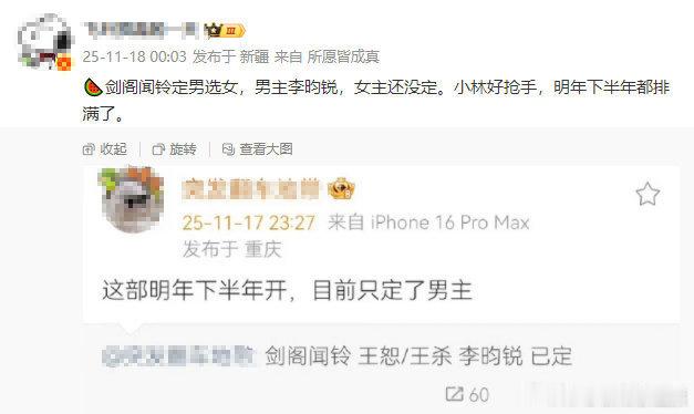 网传李昀锐下部剧定了《剑阁闻铃》，这位品质号召力剧星，有望为剧集注入新的活力。