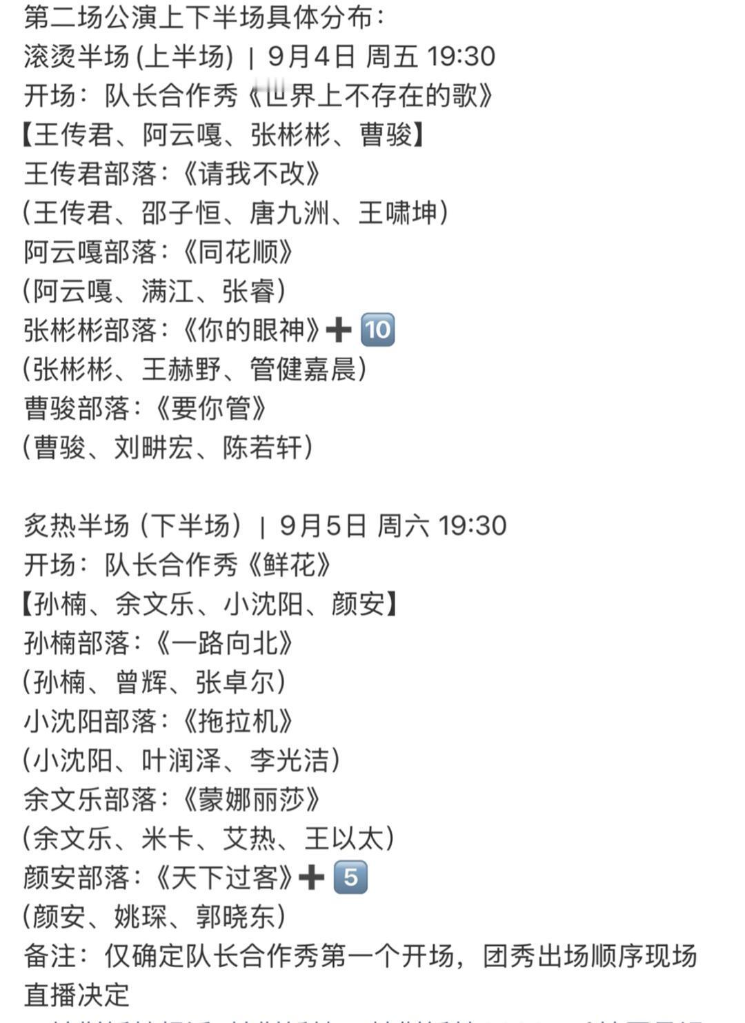 披荆斩棘的哥哥第二次公演舞台顺序张睿曹骏陈若轩都在上半场哦，明天就能看了​​