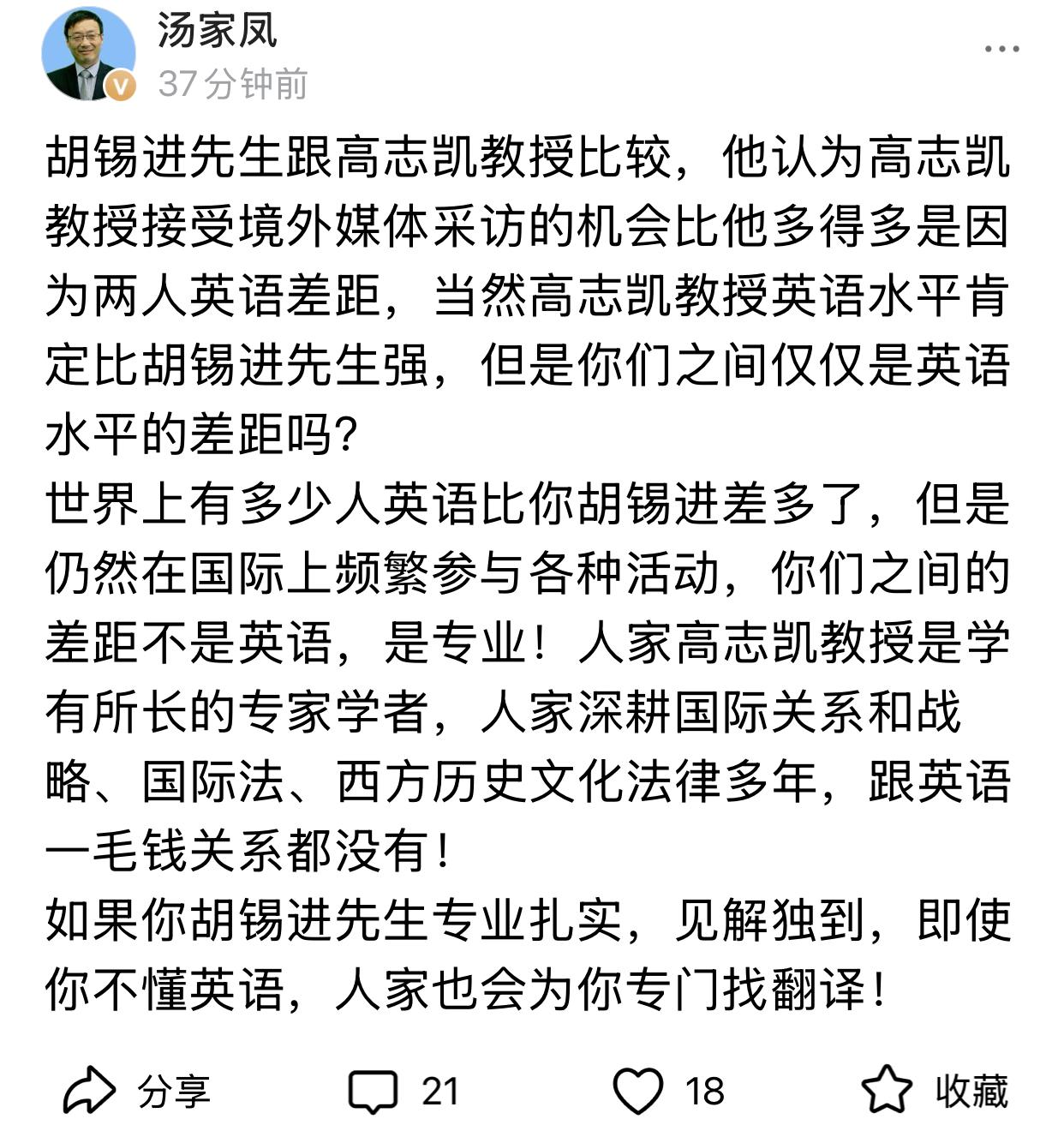 汤家凤指出胡老师没有高志凯那么多机会被外国记者采访的原因，不是英语不好，而是缺乏