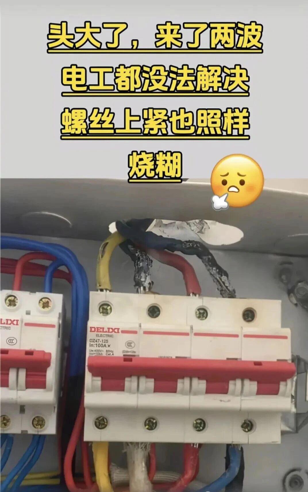 碰到一个棘手的问题了！老是烧进线，两个电工来处理也没搞定！客户来电话，他小厂
