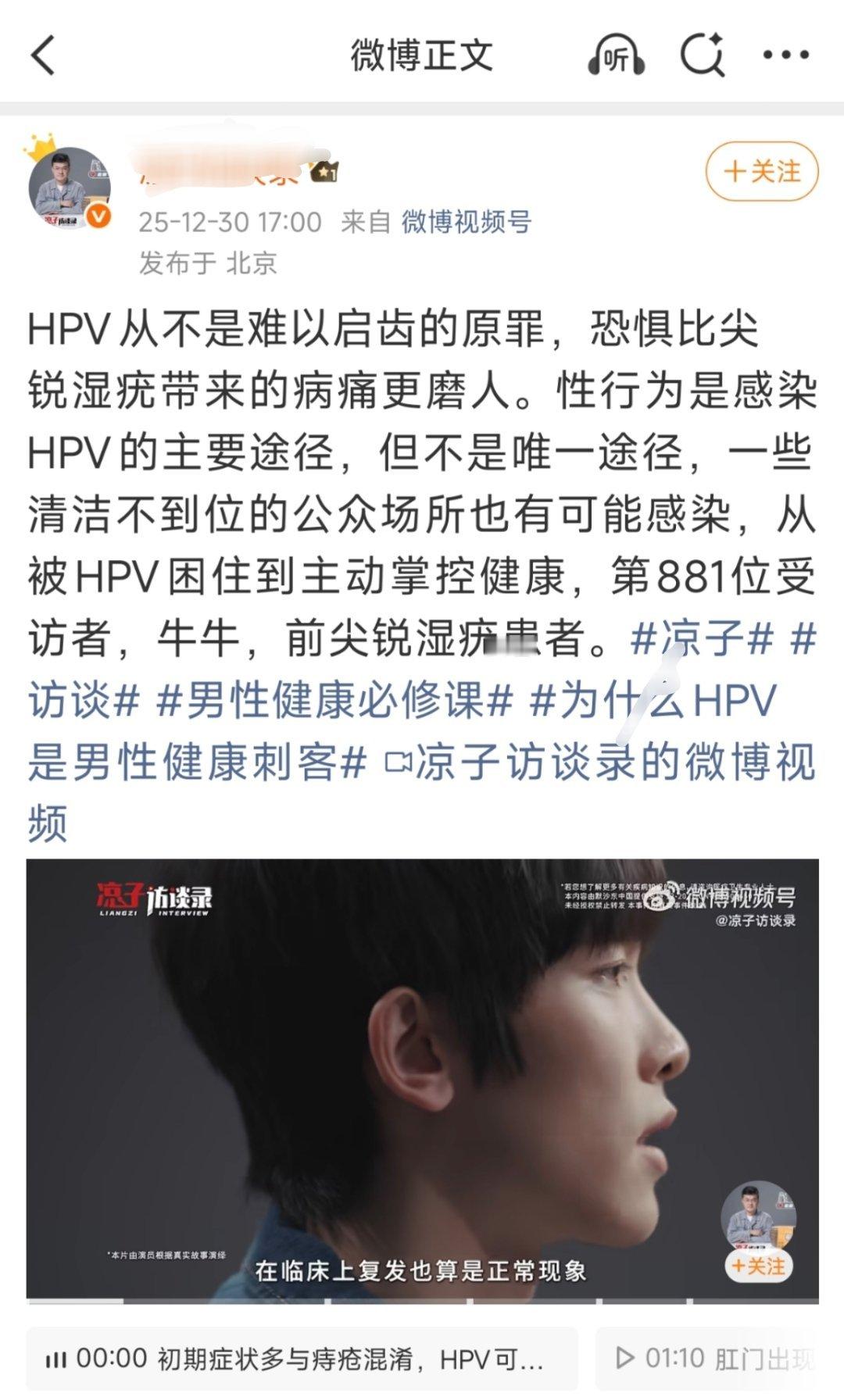 得了HPV还是难以启齿好一点，总不能还一副无所谓的样子去误导其他人吧？