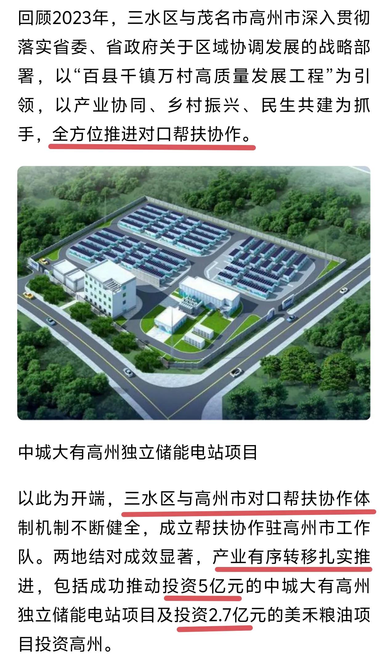 很多人都不知道，2023年起佛山三水与高州市结对帮扶，成果显著。有很多朋友把帮扶